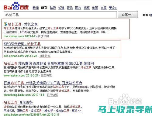 如何利用站长工具SEO查询软件优化网站关键词排名